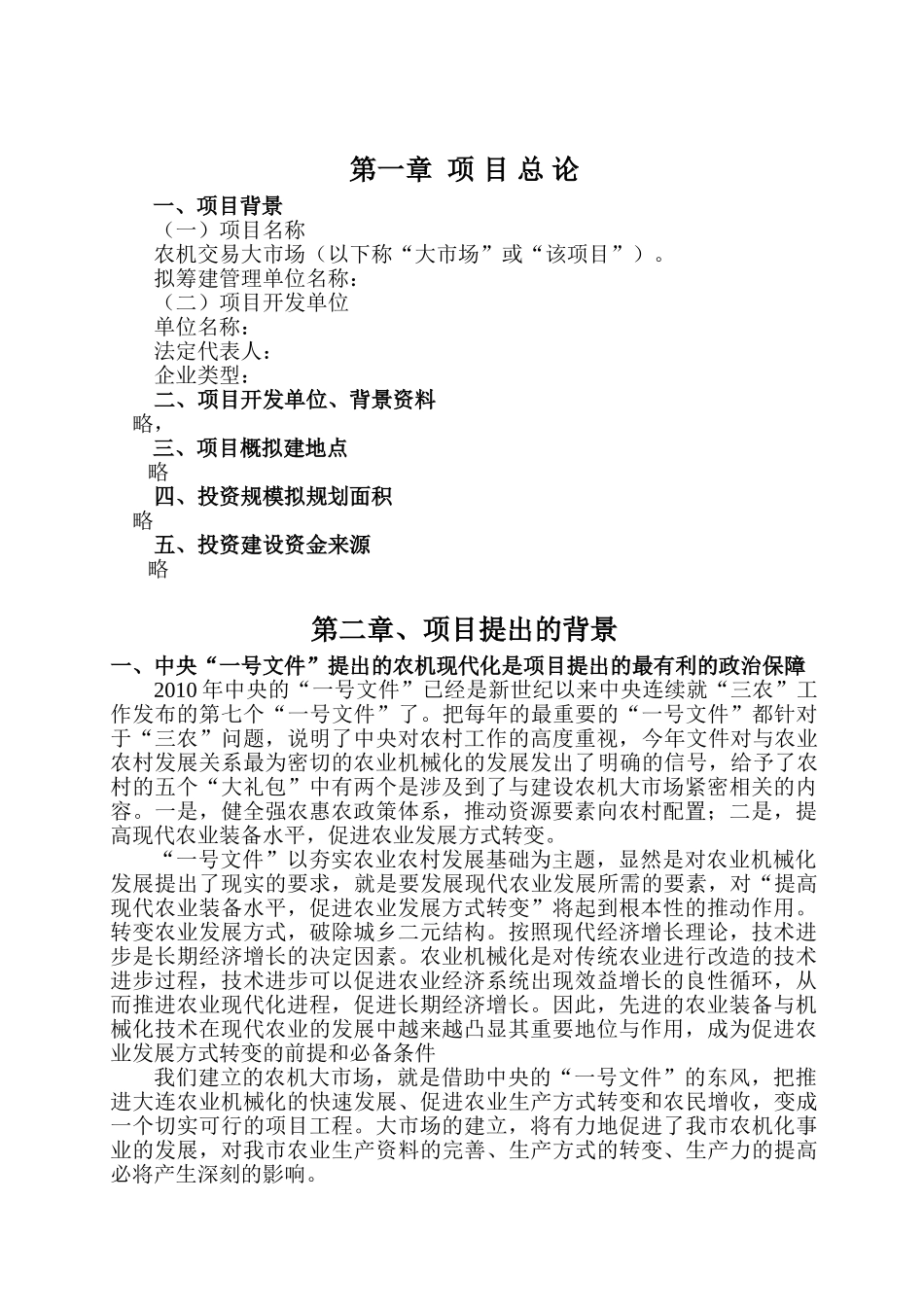 建设农机市场可行性报告摘要_第3页