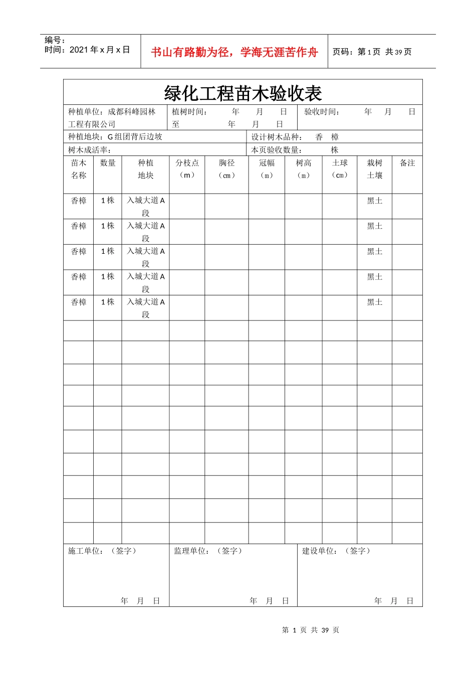 绿化工程苗木验收表(白)_第1页