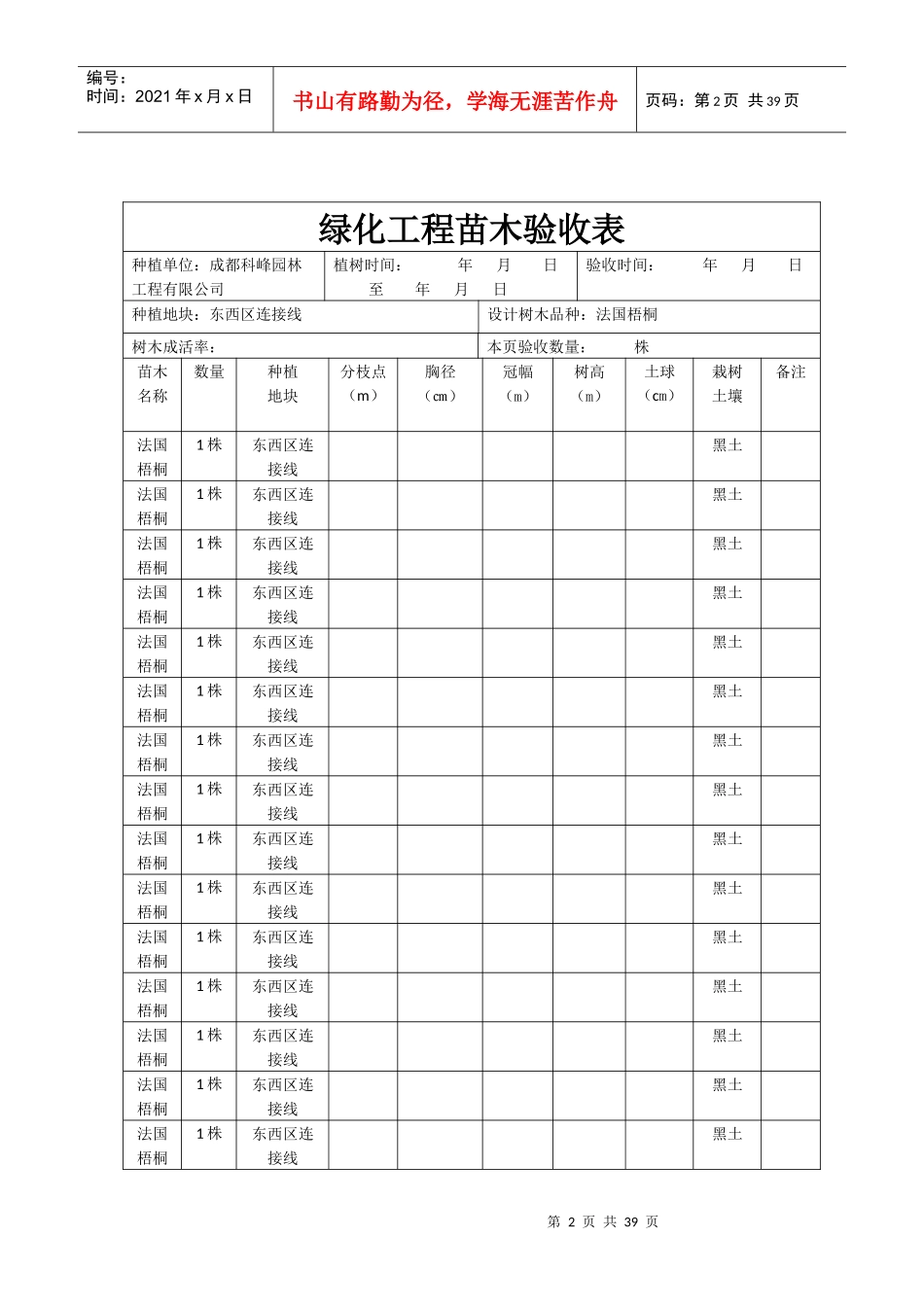 绿化工程苗木验收表(白)_第2页