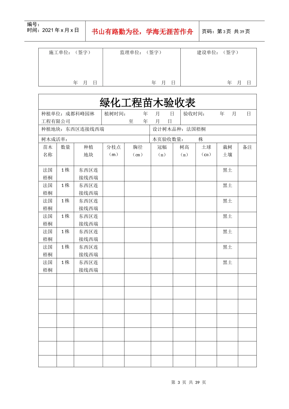 绿化工程苗木验收表(白)_第3页