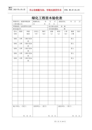 绿化工程苗木验收表(白)