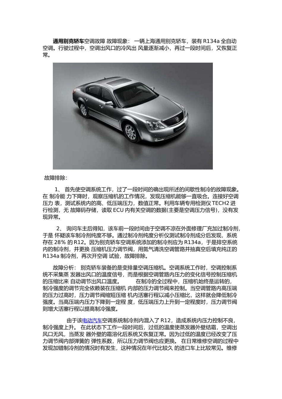 几款常见汽车空调不制冷故障及维修方法_第2页
