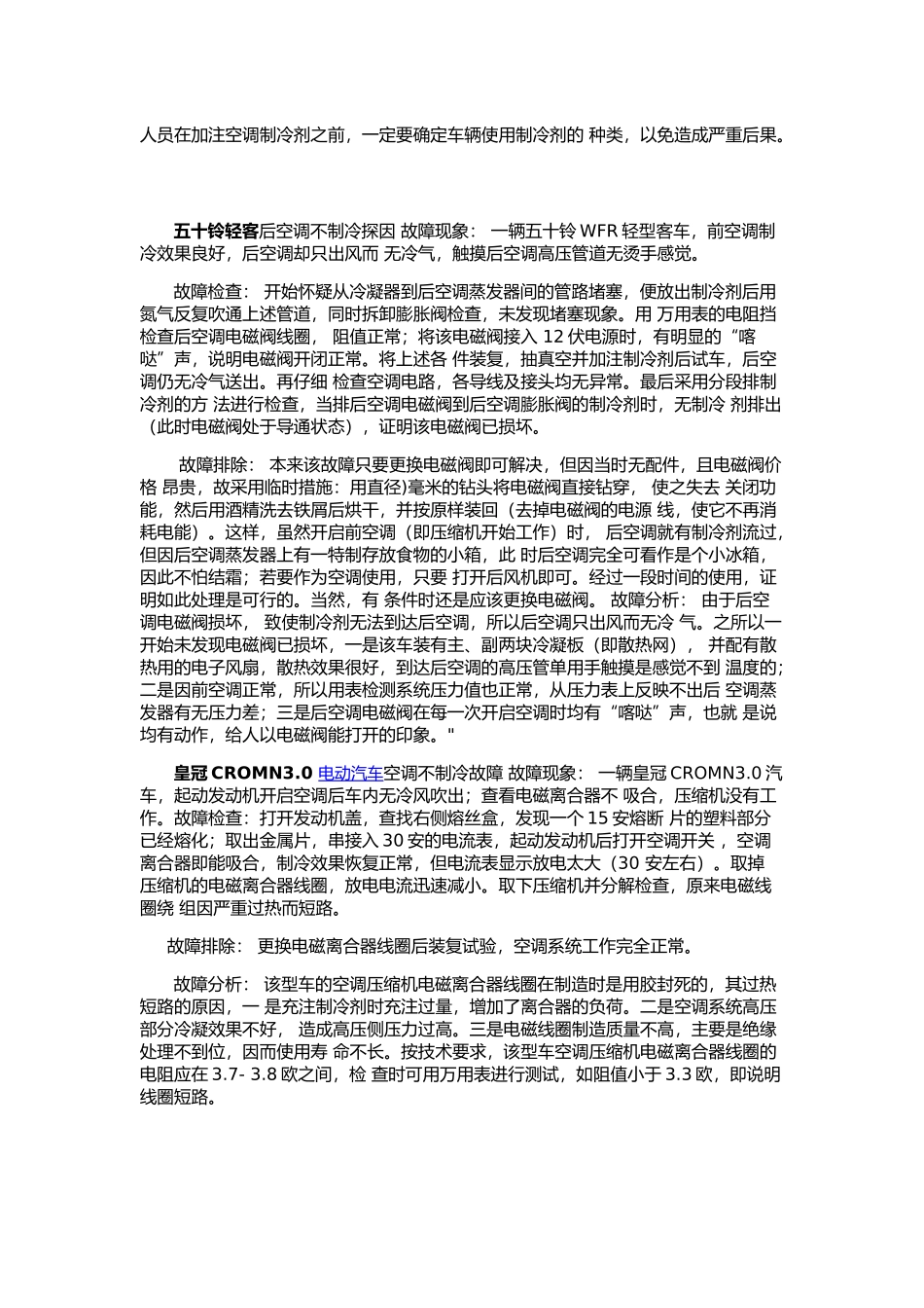 几款常见汽车空调不制冷故障及维修方法_第3页
