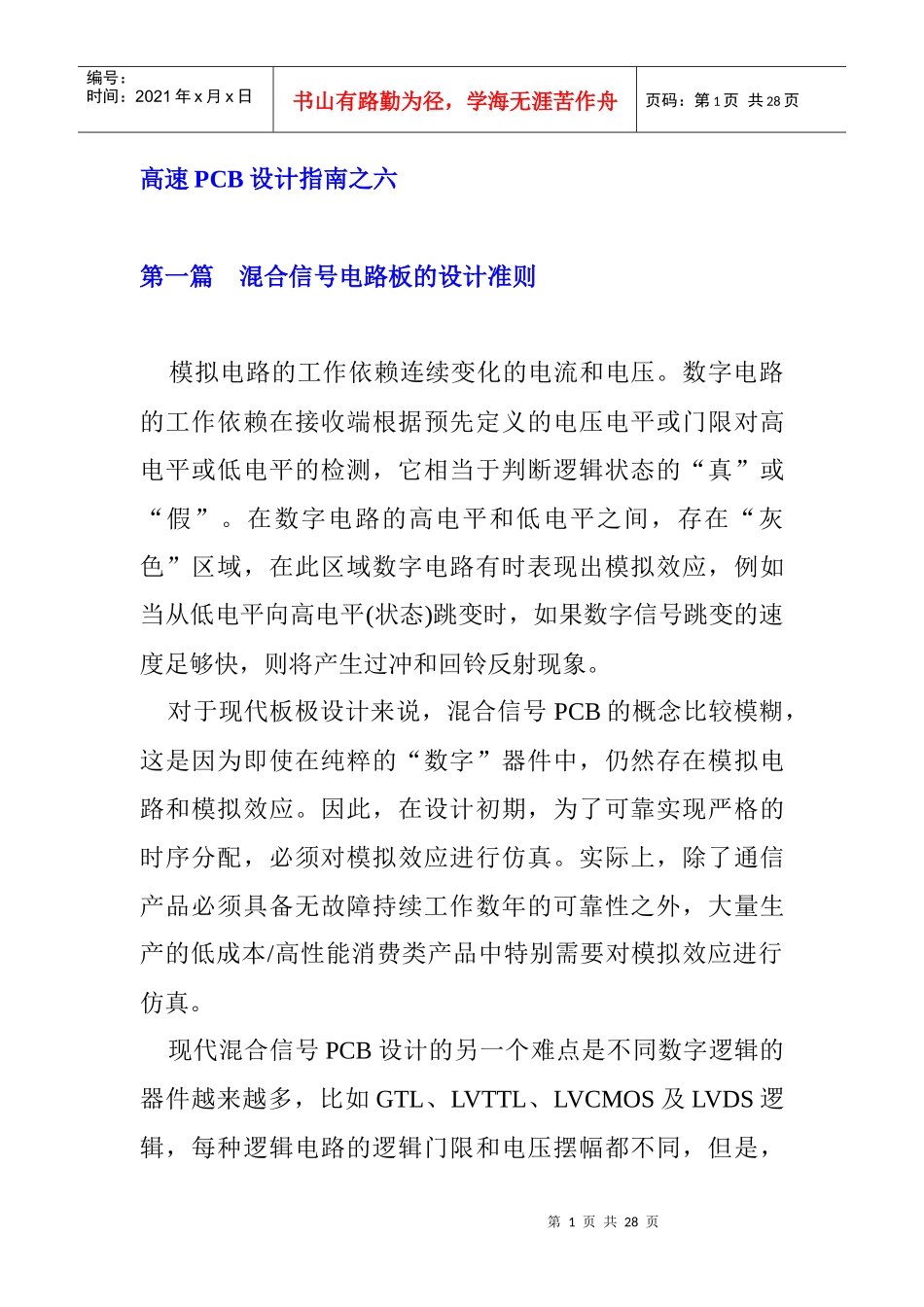 高速PCB设计指南之六_第1页