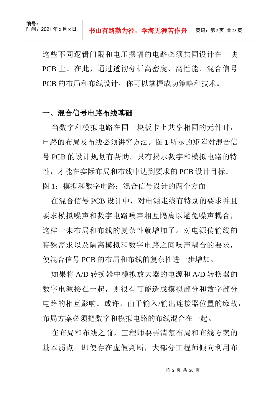 高速PCB设计指南之六_第2页