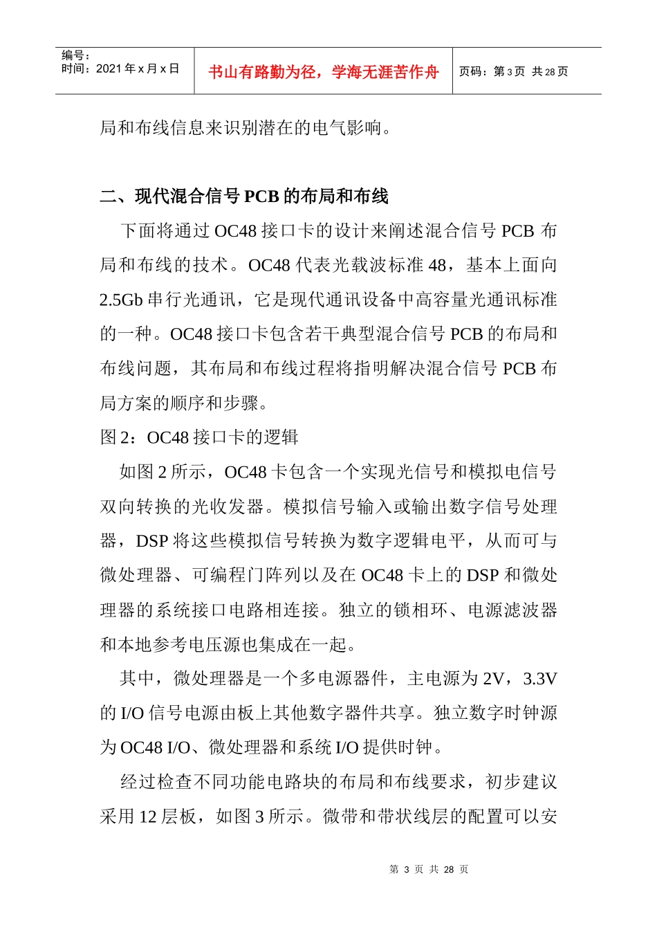 高速PCB设计指南之六_第3页