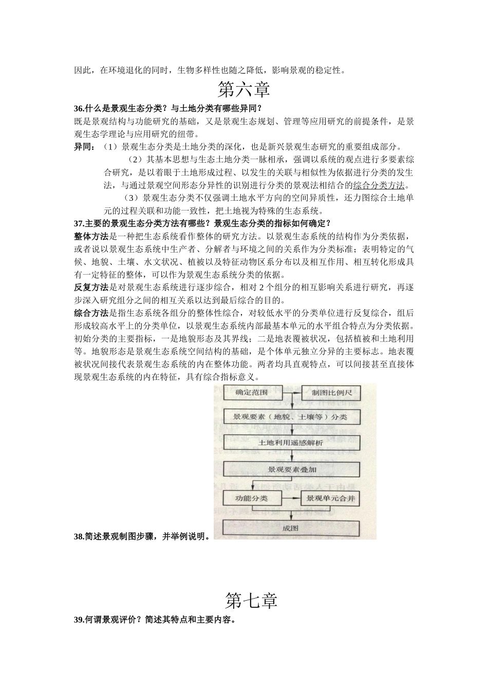 景观生态学5-7章思考题答案_第2页