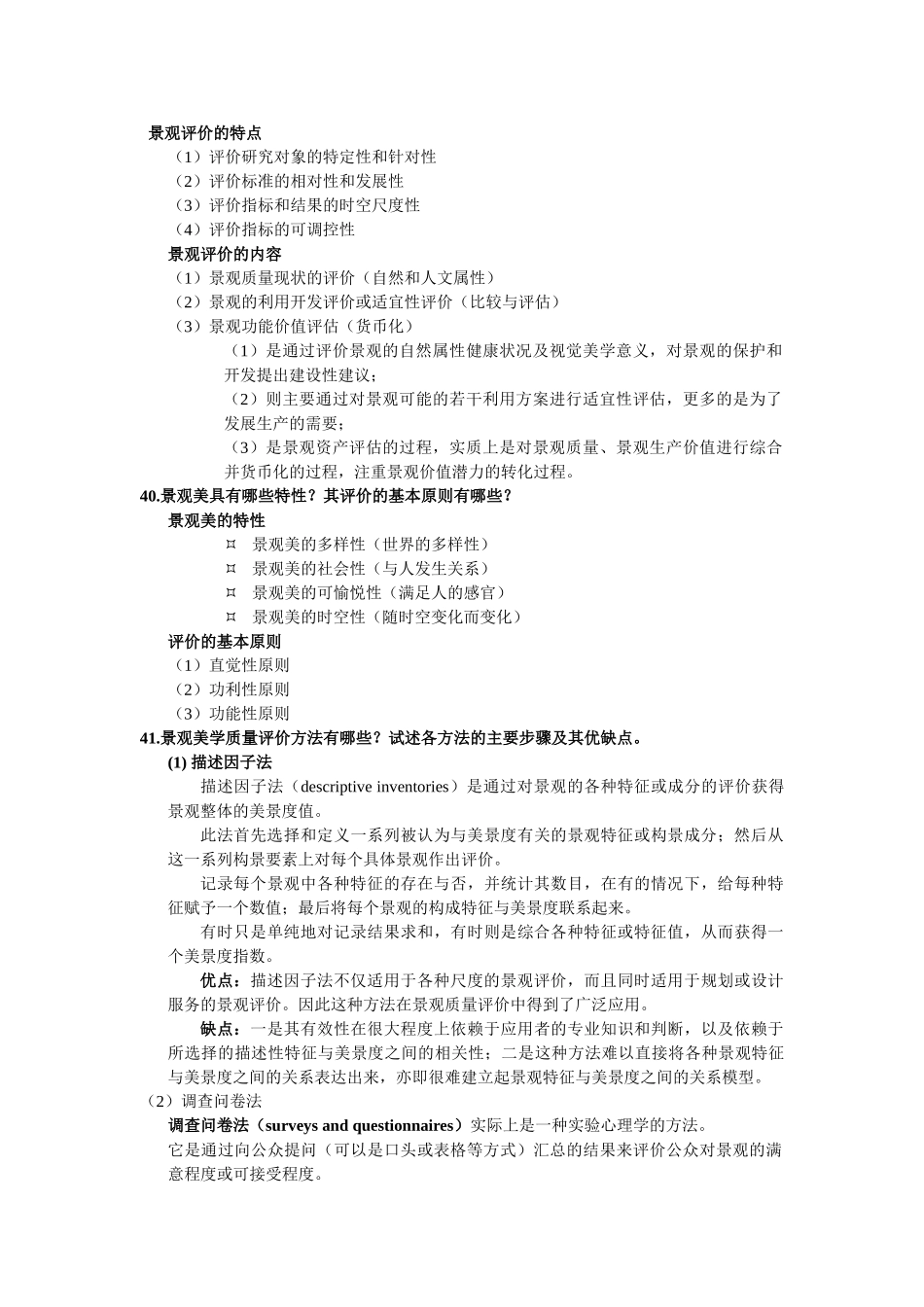 景观生态学5-7章思考题答案_第3页