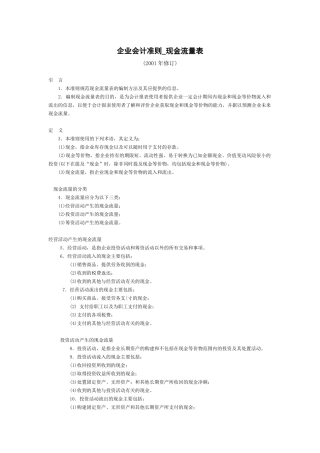 企业会计准则现金流量表