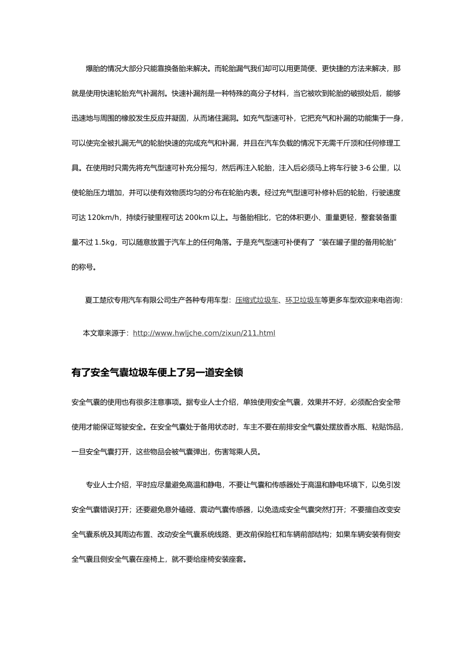 垃圾车外链2012-0411_第2页