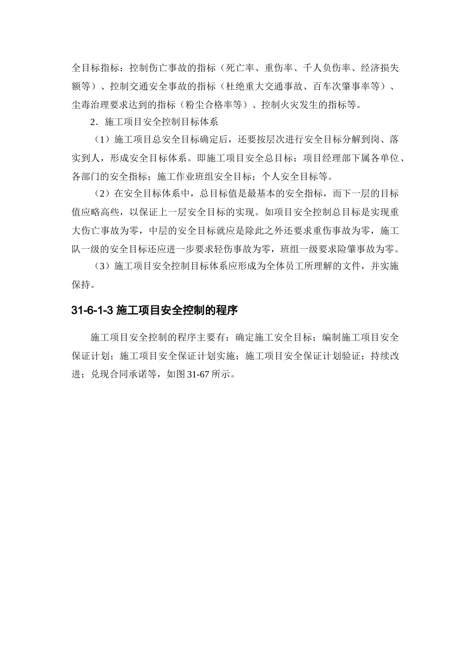 建筑施工之施工项目安全控制_第2页