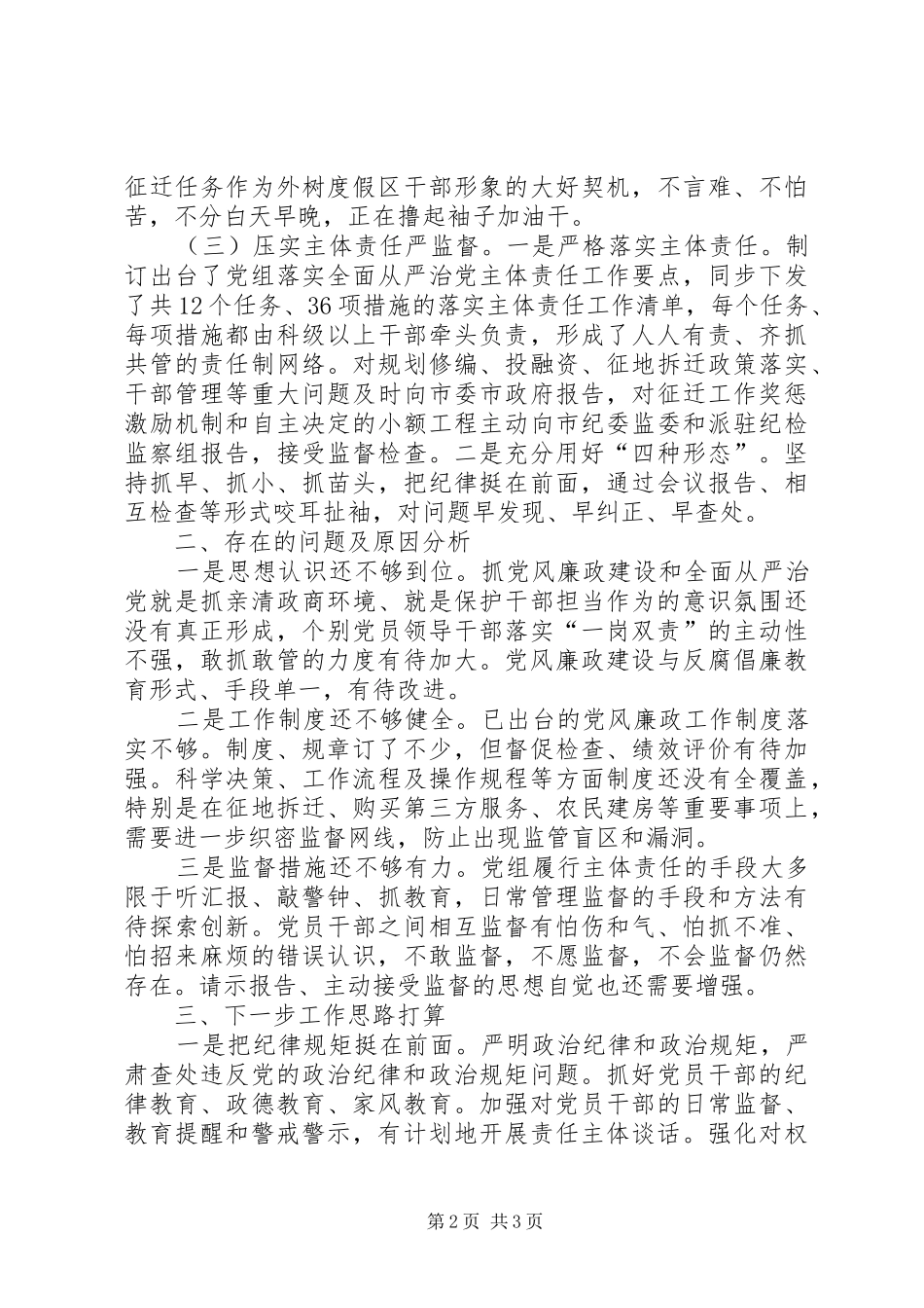 XX年履职报告_第2页