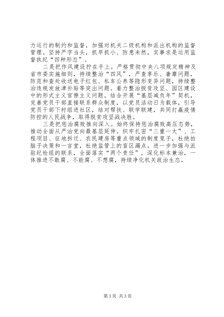 XX年履职报告_第3页