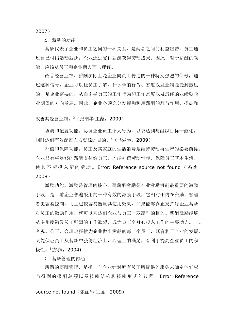 某民营企业薪酬管理研究[文献综述]_第2页