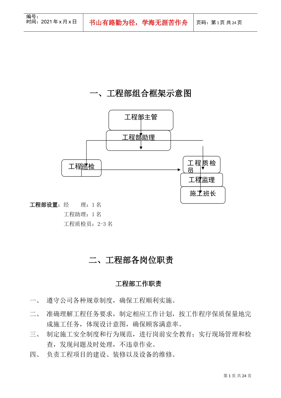 装修公司工程部制度(DOC31页)_第3页