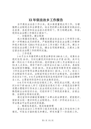 XX年依法治乡工作报告
