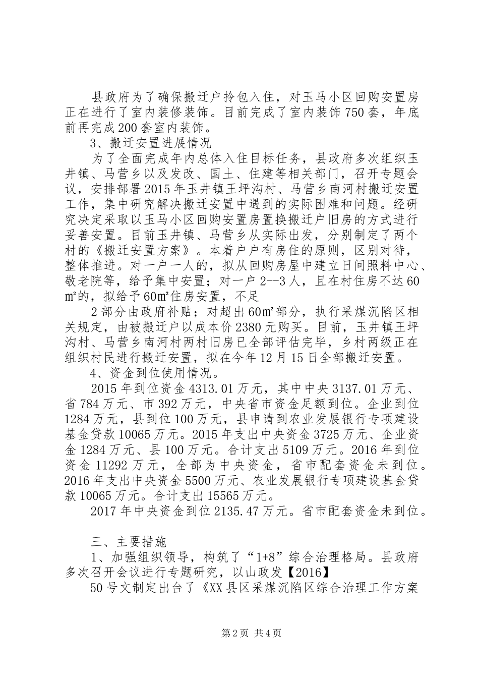 XX县区采煤沉陷区综合治理情况汇报XX年11月8日_第2页
