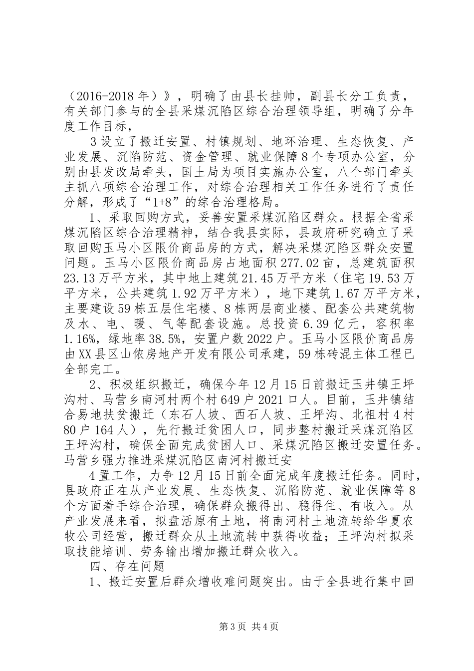 XX县区采煤沉陷区综合治理情况汇报XX年11月8日_第3页
