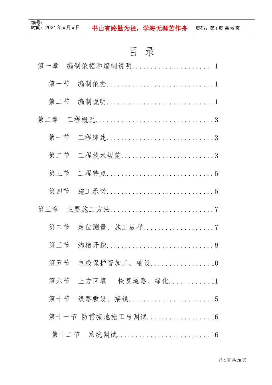 路灯更新改造工程施工组织设计方案(DOC64页)_第2页
