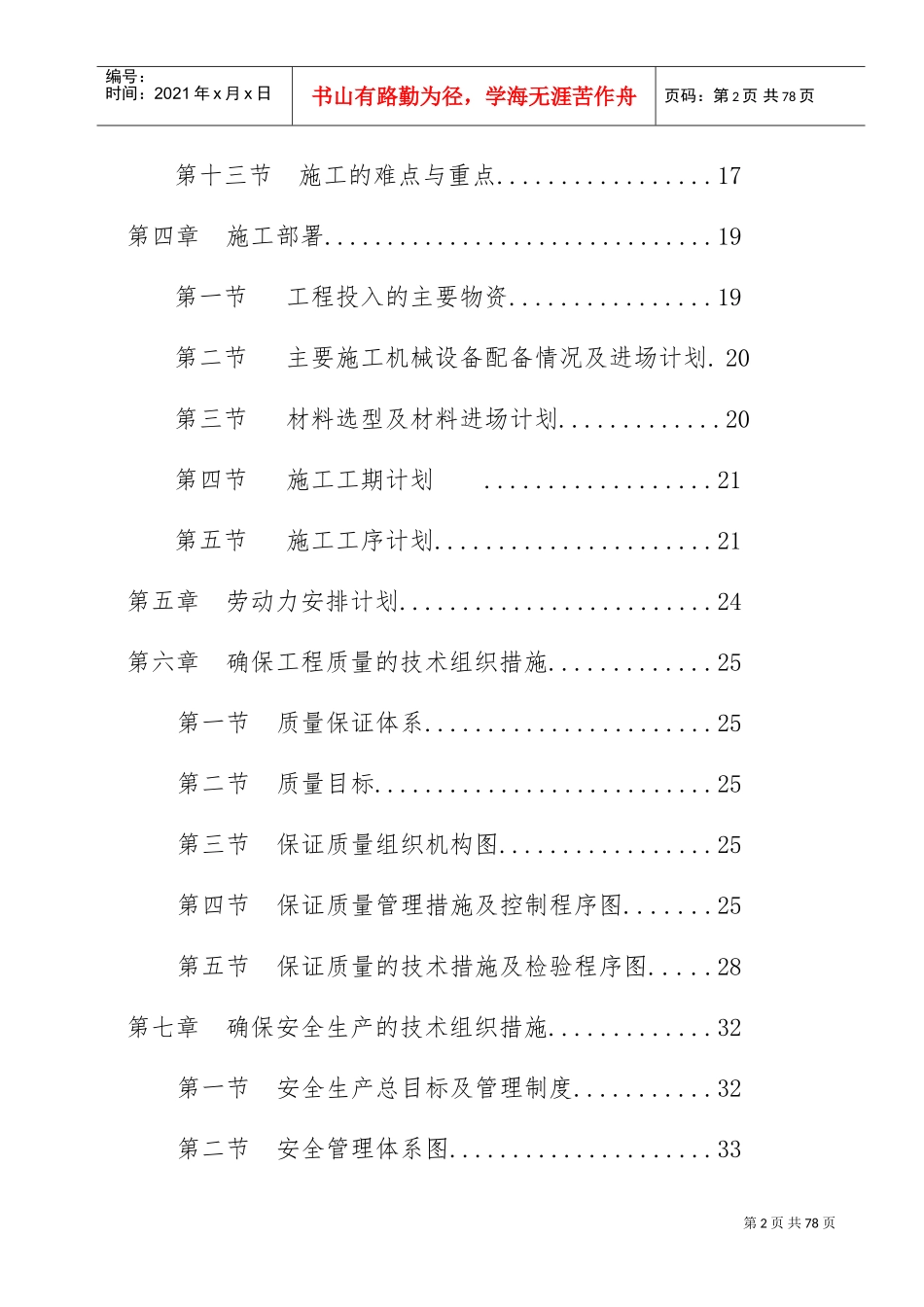 路灯更新改造工程施工组织设计方案(DOC64页)_第3页