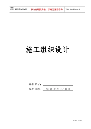 路灯更新改造工程施工组织设计方案(DOC64页)