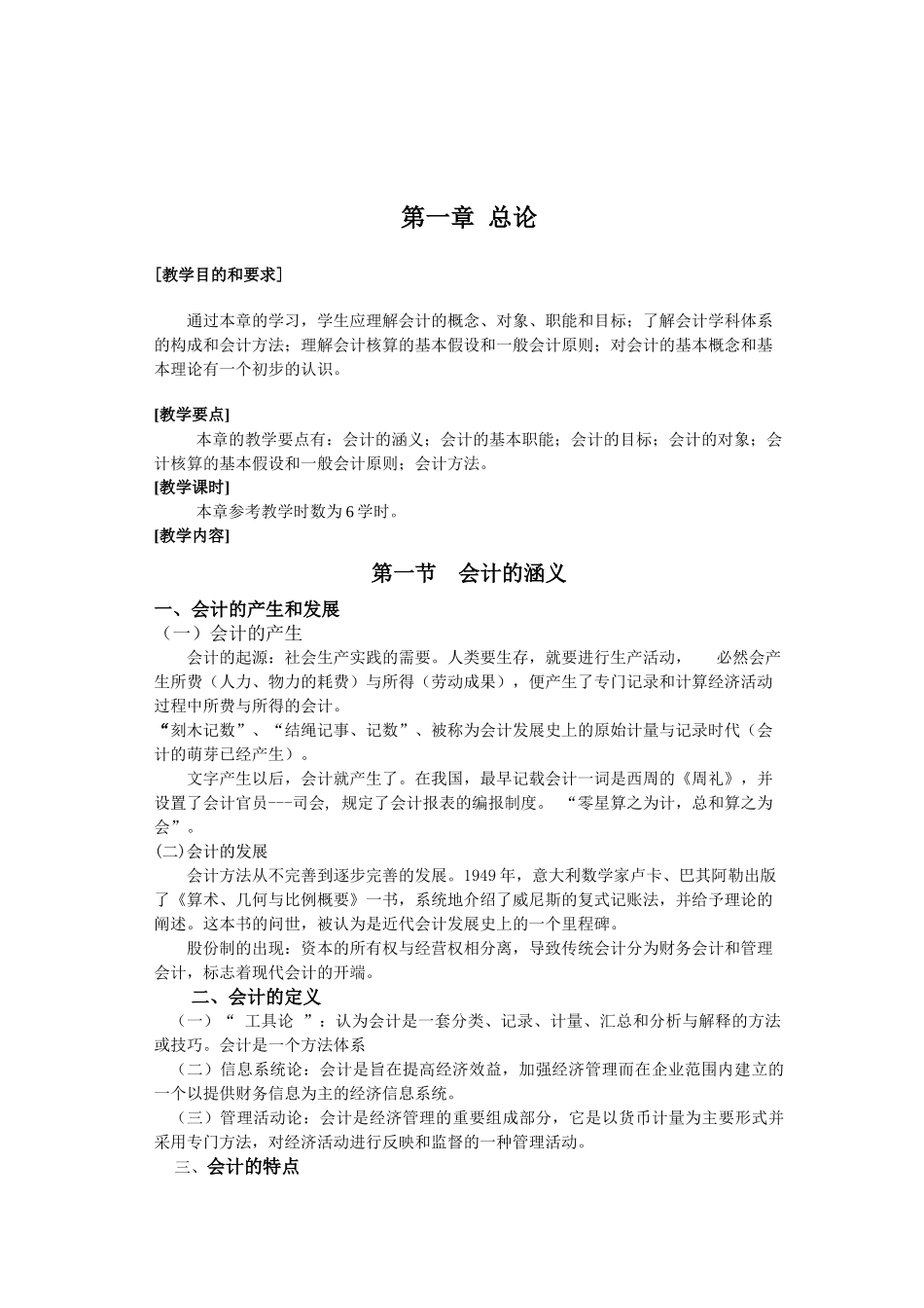 会计学基础教案_第2页