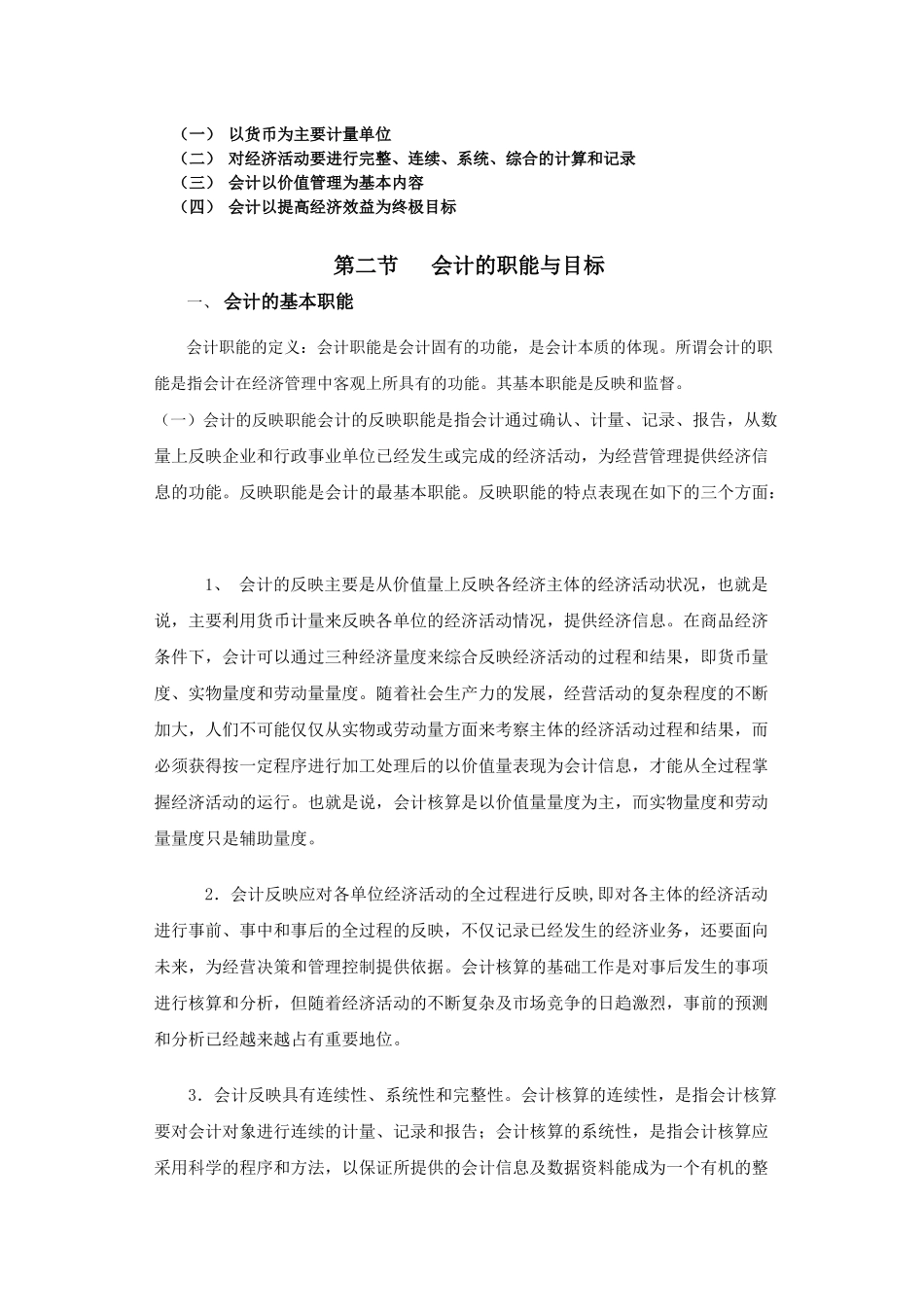 会计学基础教案_第3页