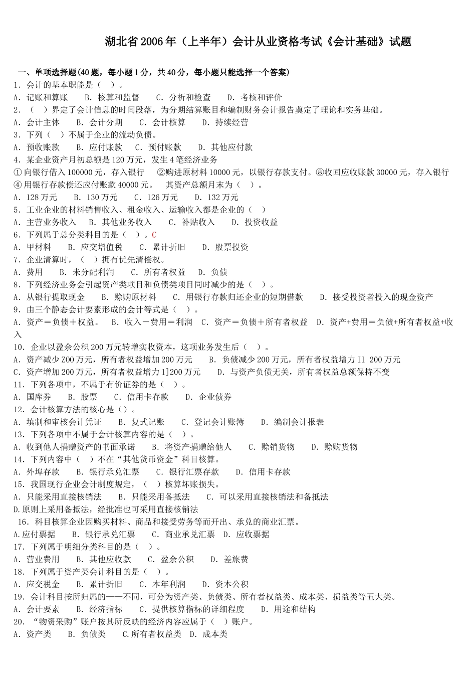 会计证历年考题--会计基础_第1页