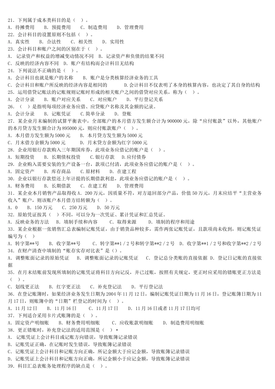 会计证历年考题--会计基础_第2页