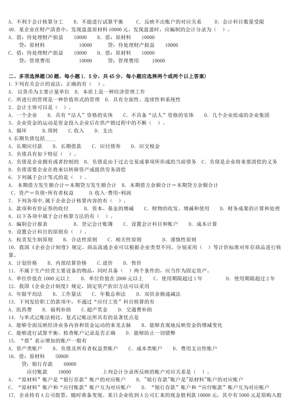 会计证历年考题--会计基础_第3页