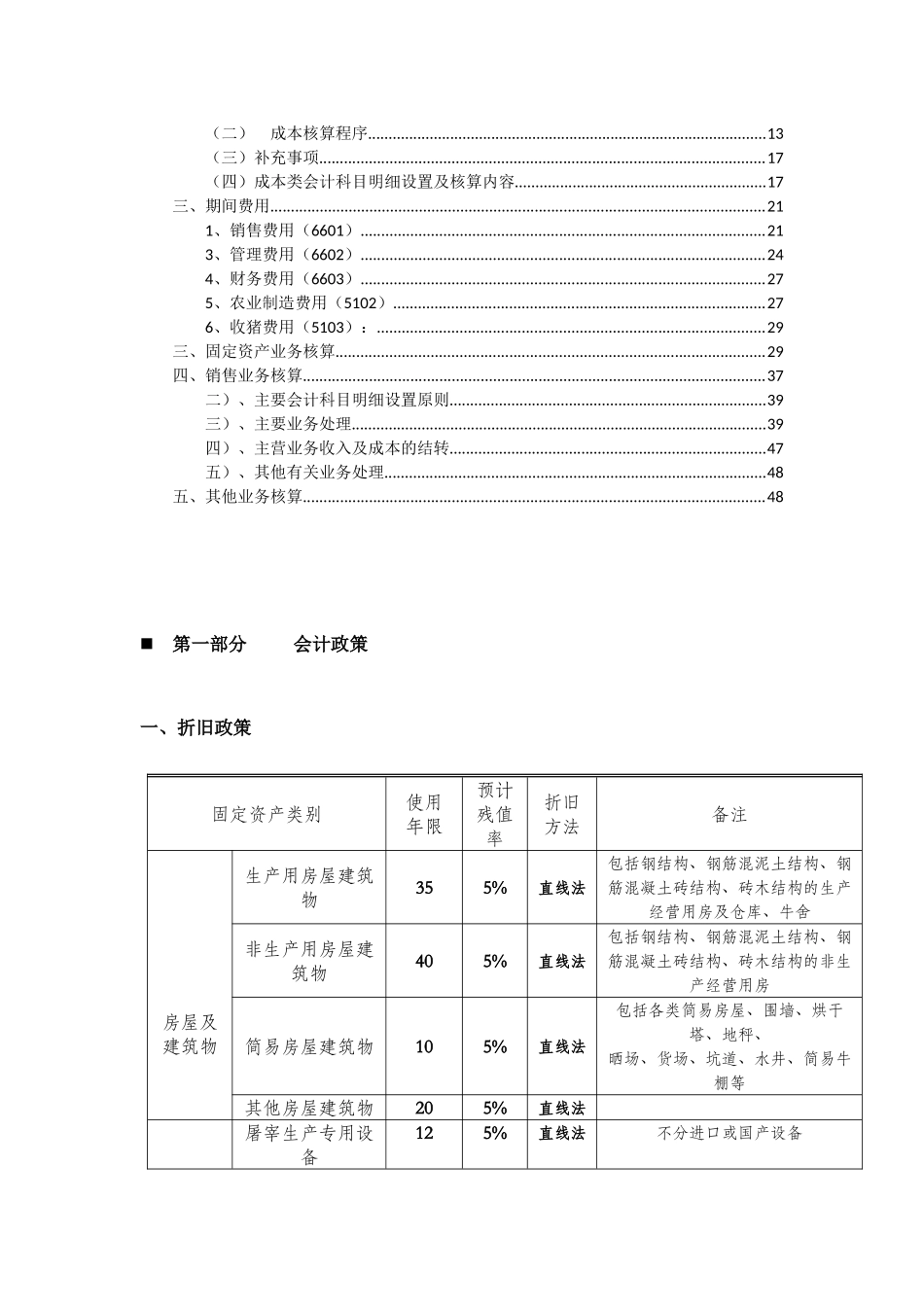 企业集团会计核算办法范本_第2页