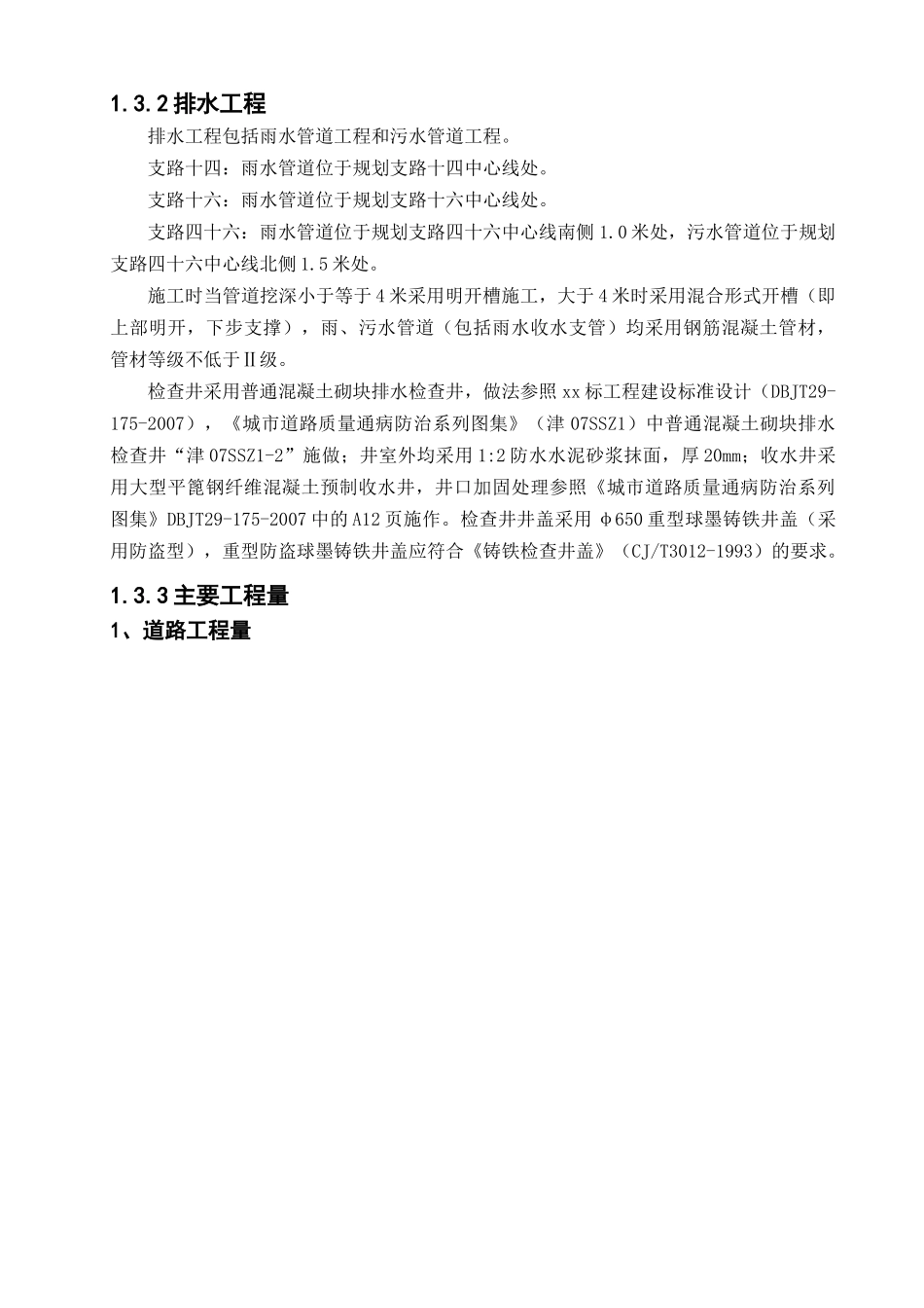 道路及排水工程某标段施工组织设计_第3页