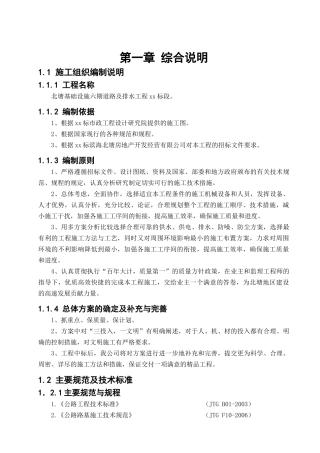 道路及排水工程某标段施工组织设计