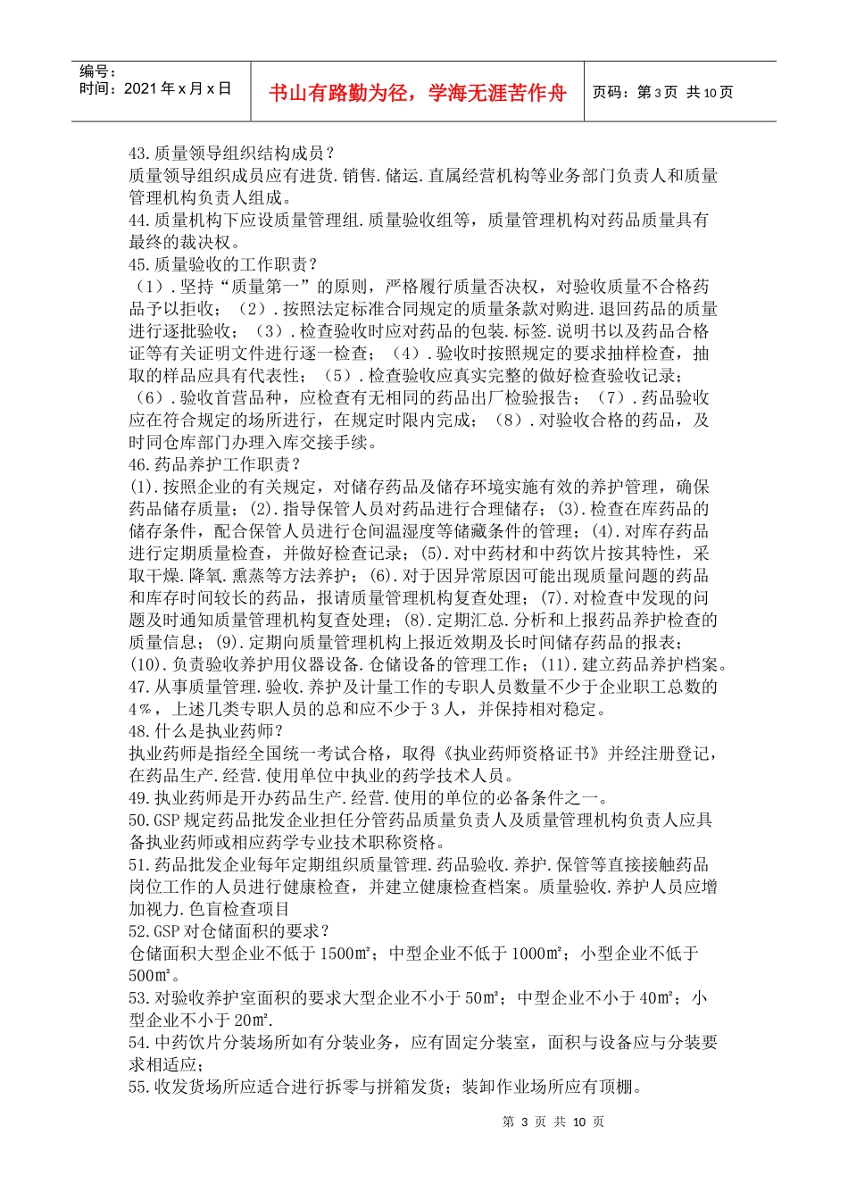 药师考试经典试题_第3页