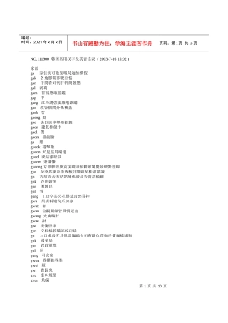 韩国常用汉字及其音读表