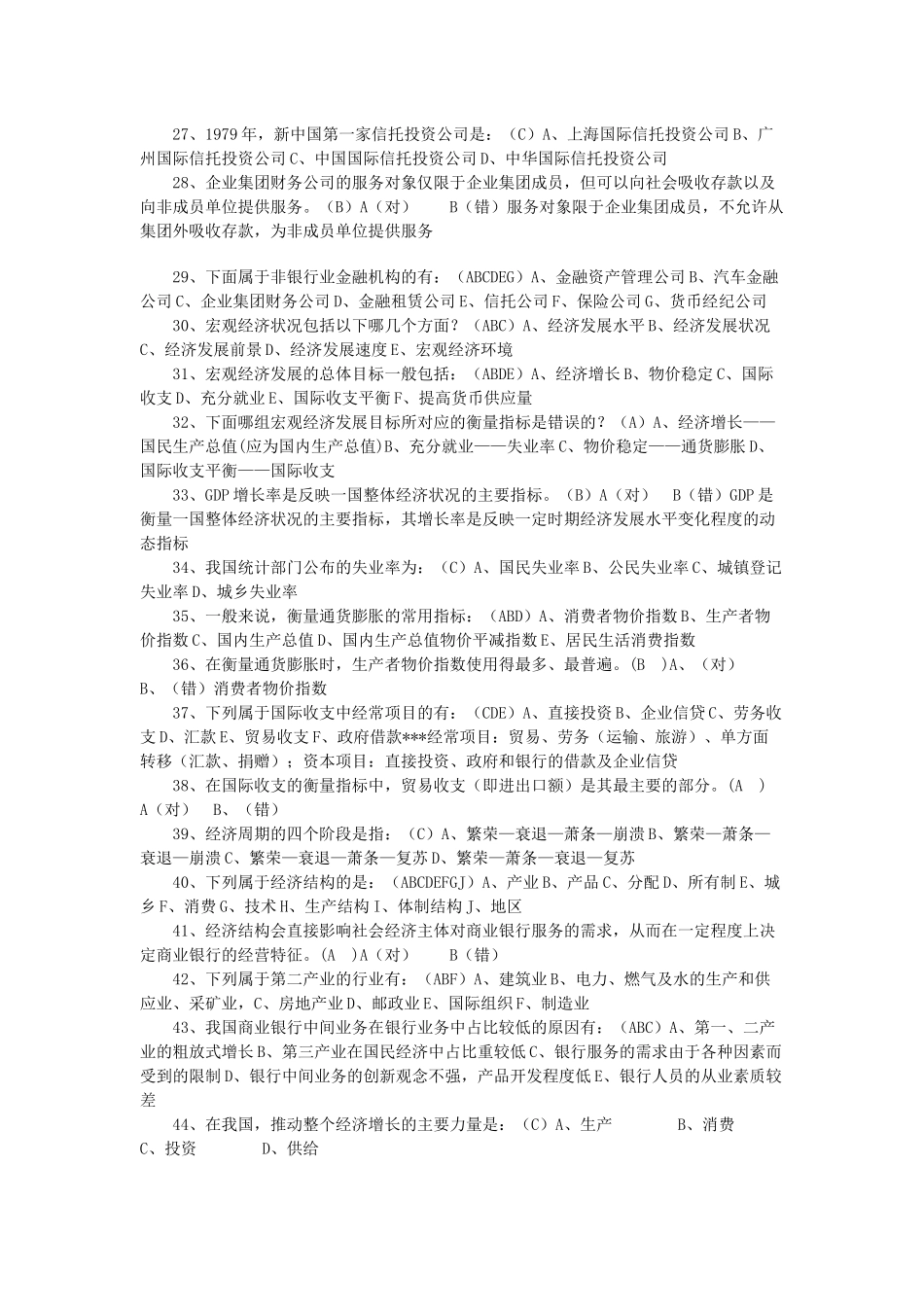 理财规划师模拟试卷_第3页