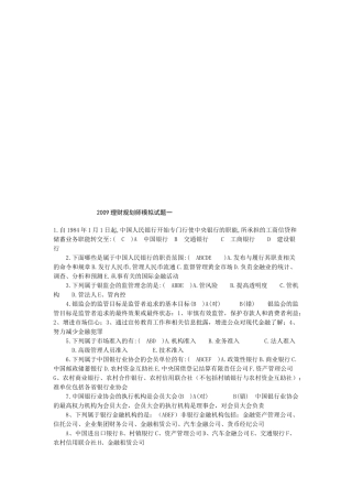 理财规划师模拟试卷