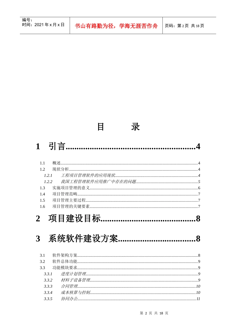 青海电力项目管理系统建设方案_第2页