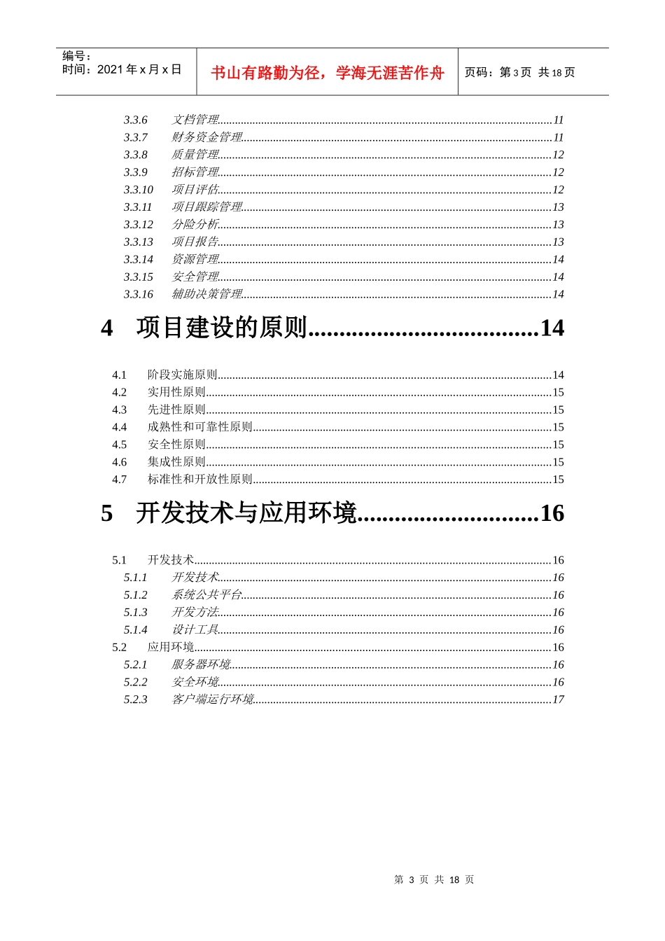 青海电力项目管理系统建设方案_第3页