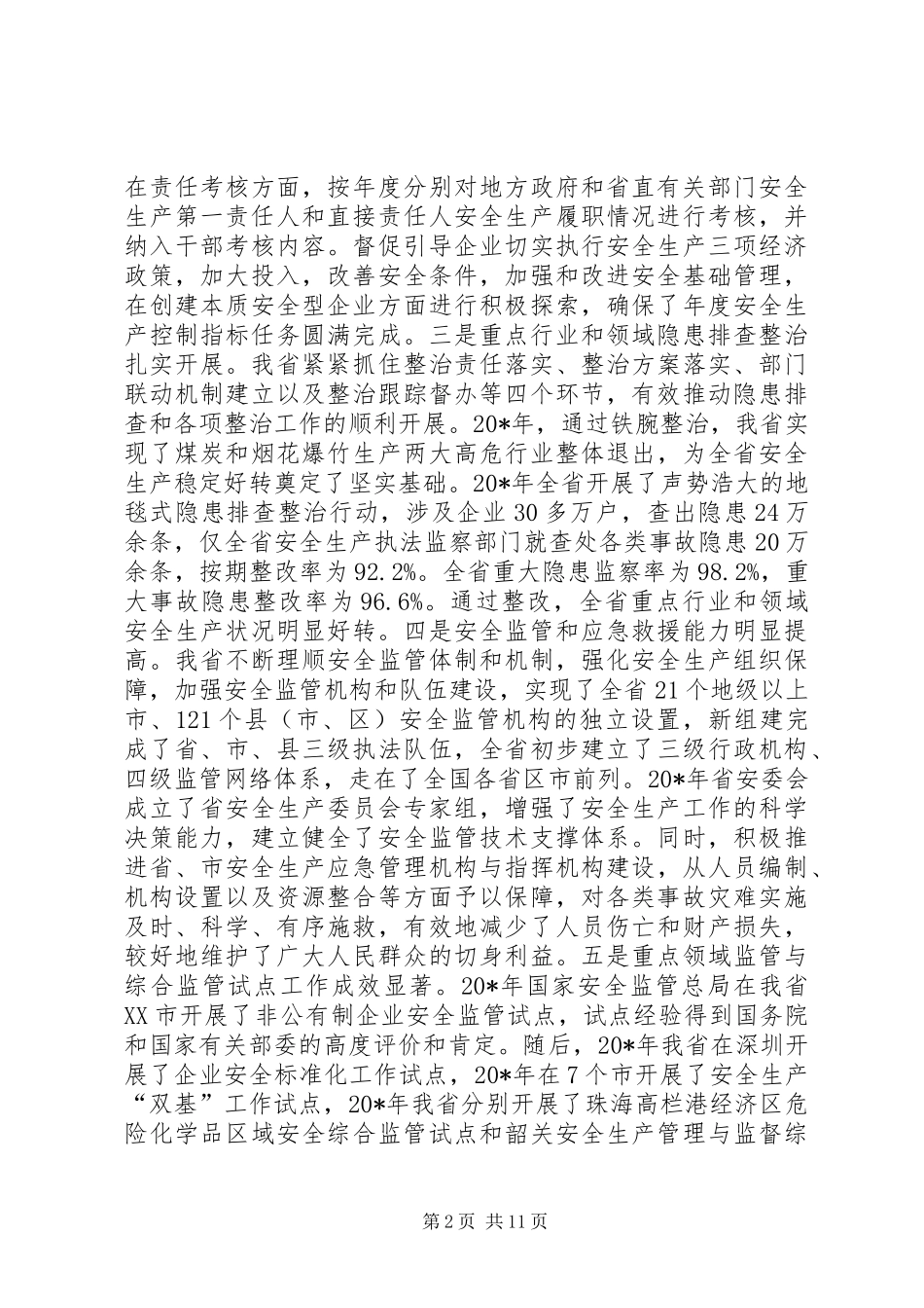 安监局汇报材料_第2页