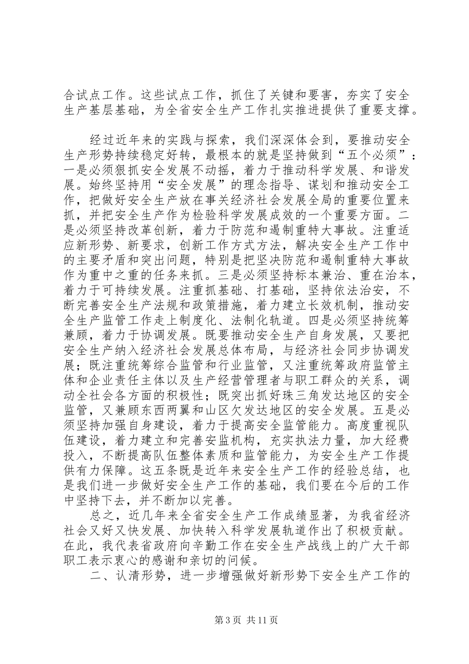 安监局汇报材料_第3页