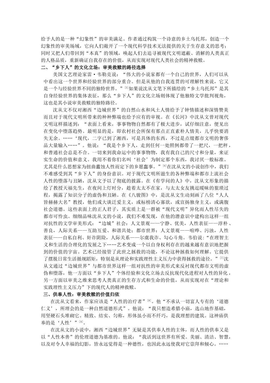 论沈从文小说的审美救赎之途(11)_第2页