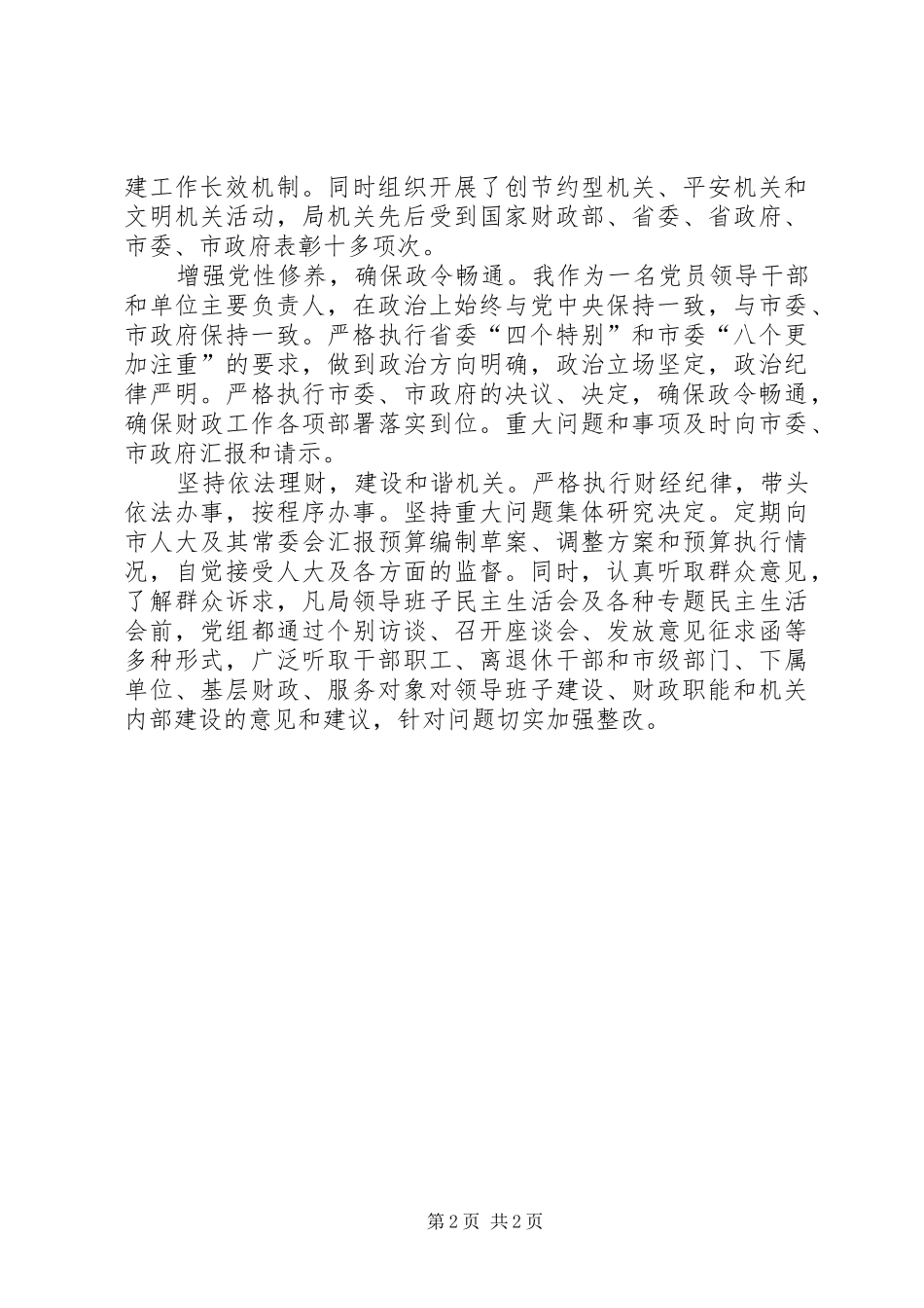 XX年10月市财政局局长度履职报告范文_第2页