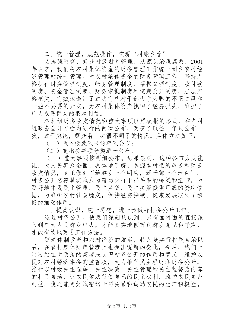 XX乡村务公开工作汇报-风流在乡村_第2页