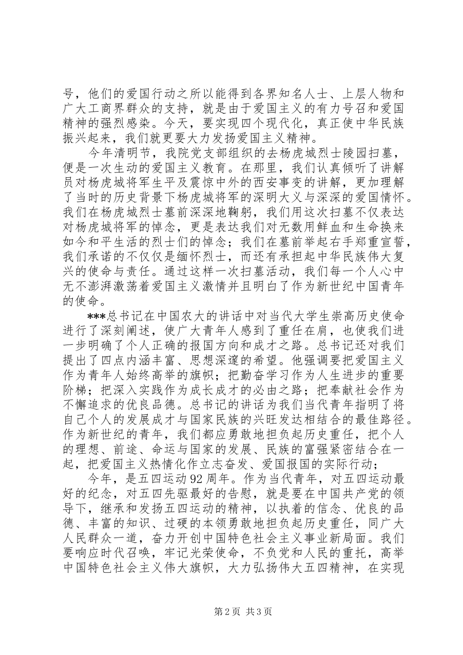 5月思想汇报：纪念五四运动96周年_第2页