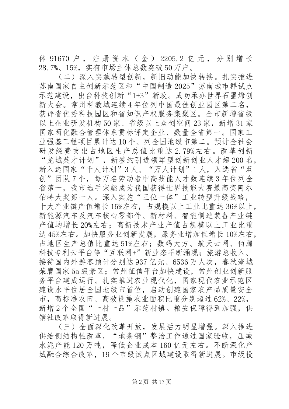 XX年XX市政府工作报告_3 (49)_第2页