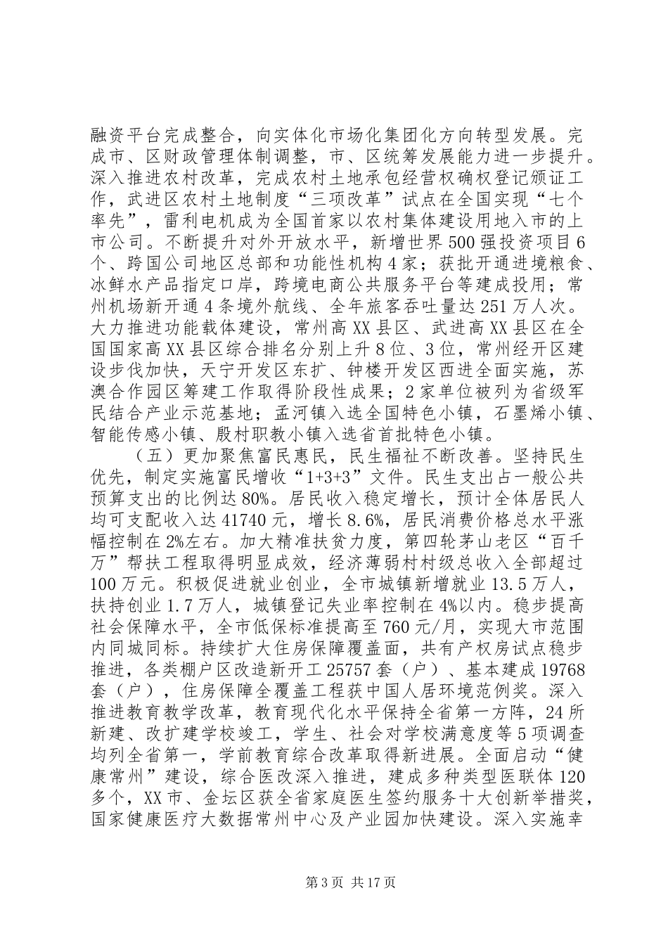 XX年XX市政府工作报告_3 (49)_第3页