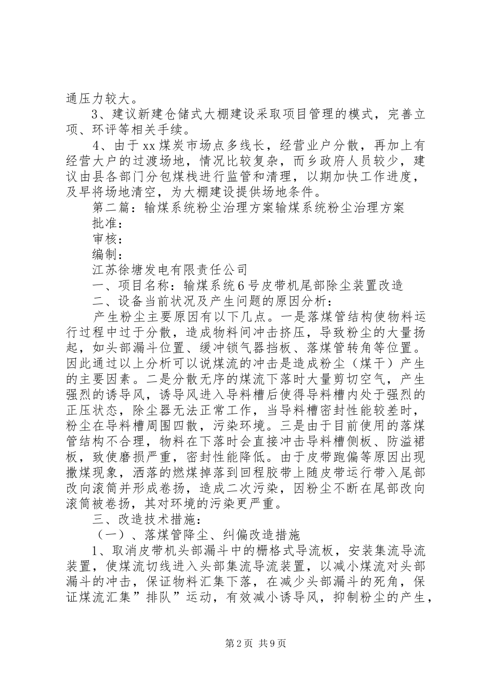 XX年乡镇煤粉尘治理情况汇报材料_第2页