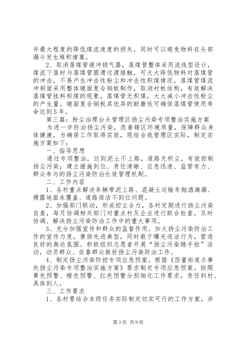 XX年乡镇煤粉尘治理情况汇报材料_第3页