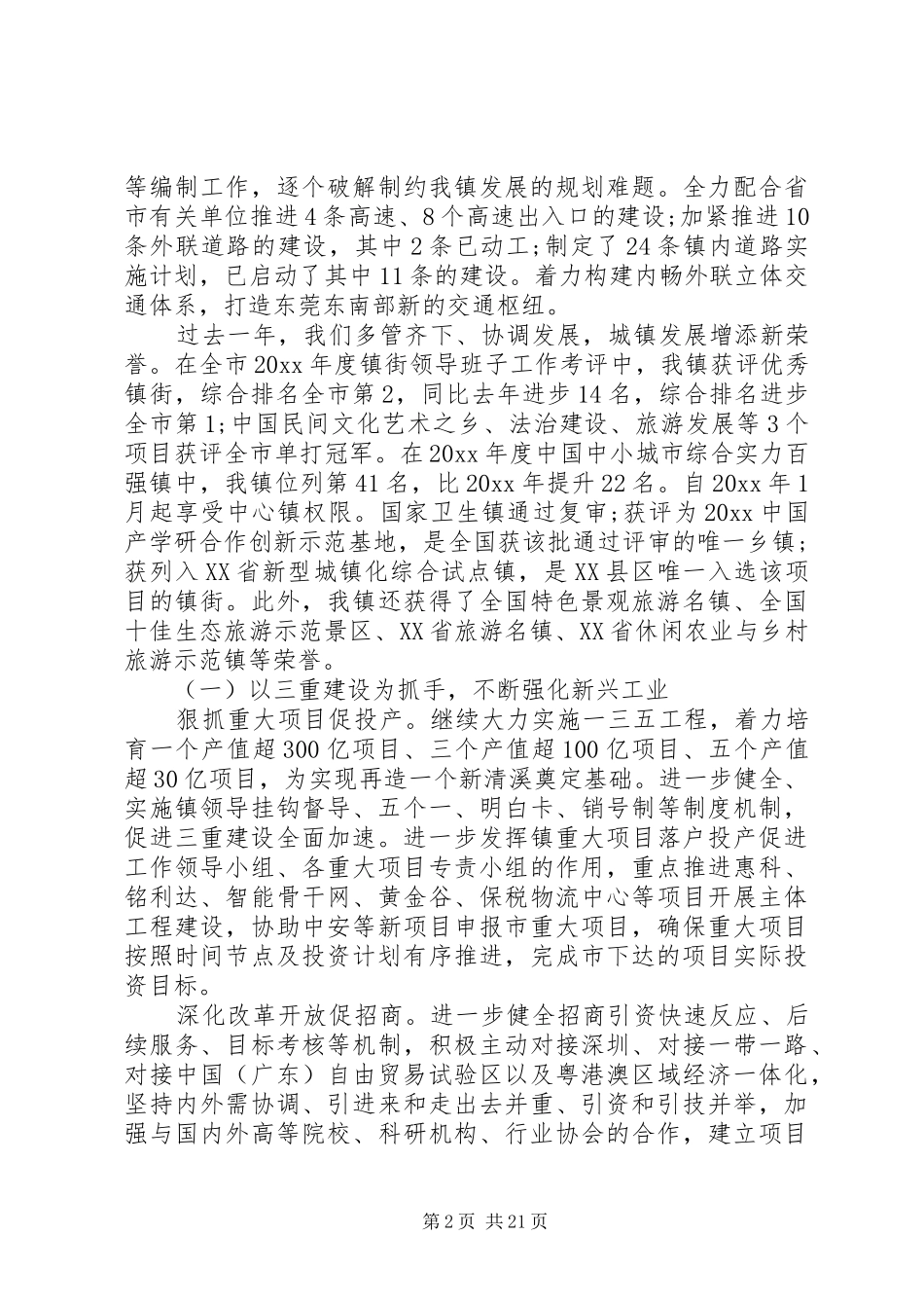 XX县区清溪镇XX年工作报告_第2页